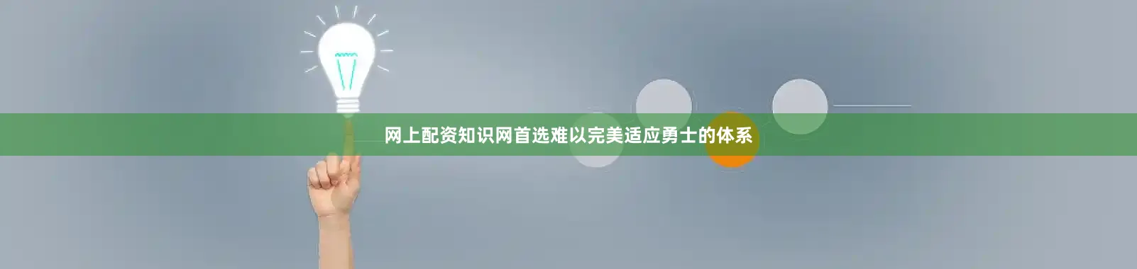 网上配资知识网首选难以完美适应勇士的体系